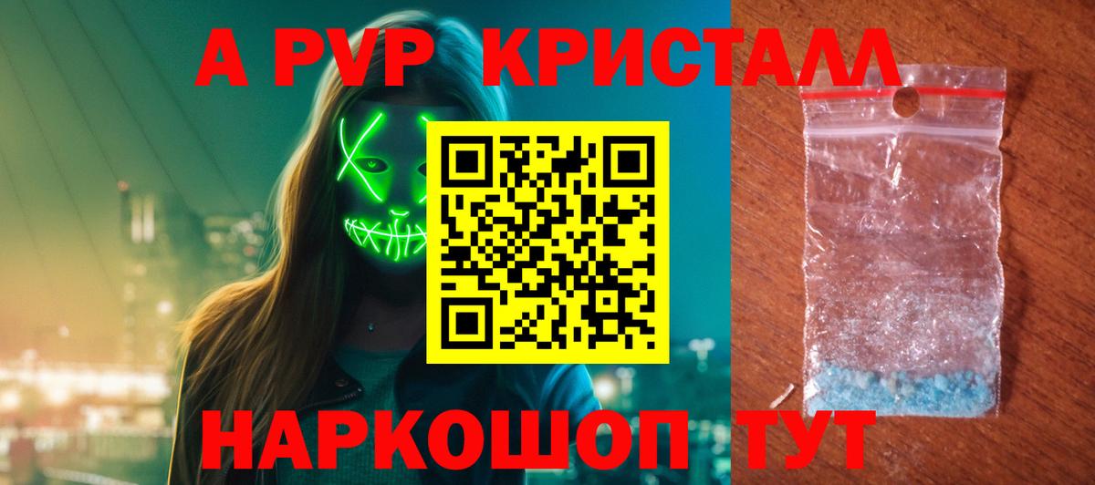 Альфа ПВП крисы CK  A-PVP  Вход с VPN  купить наркотик  A PVP СК КРИС  Alpha-PVP крисы CK  Ростов Великий 
