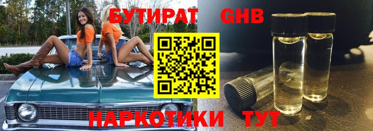 БУТИРАТ BDO Ростов Великий