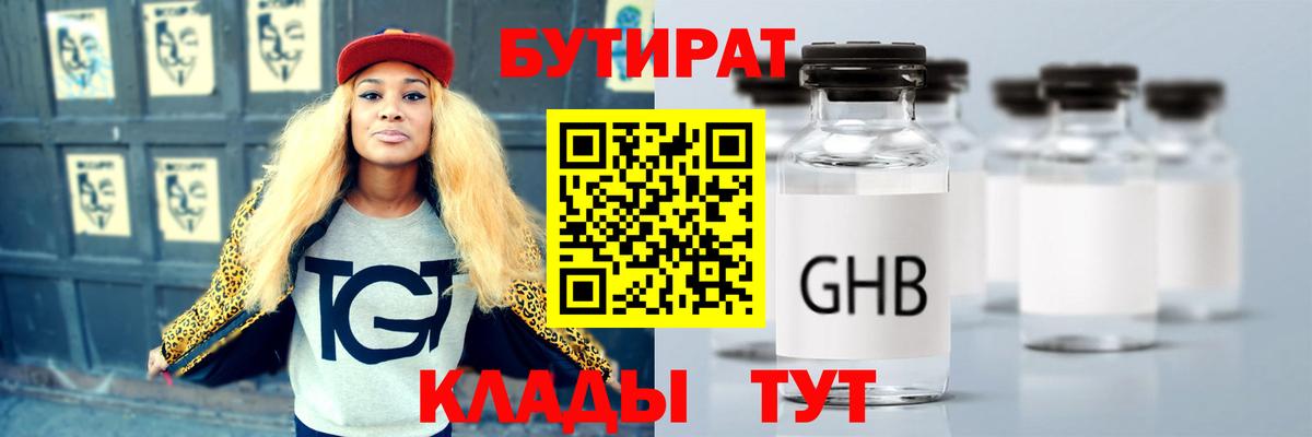 БУТИРАТ  Бутират буратино  Вход с VPN  Ростов Великий 
