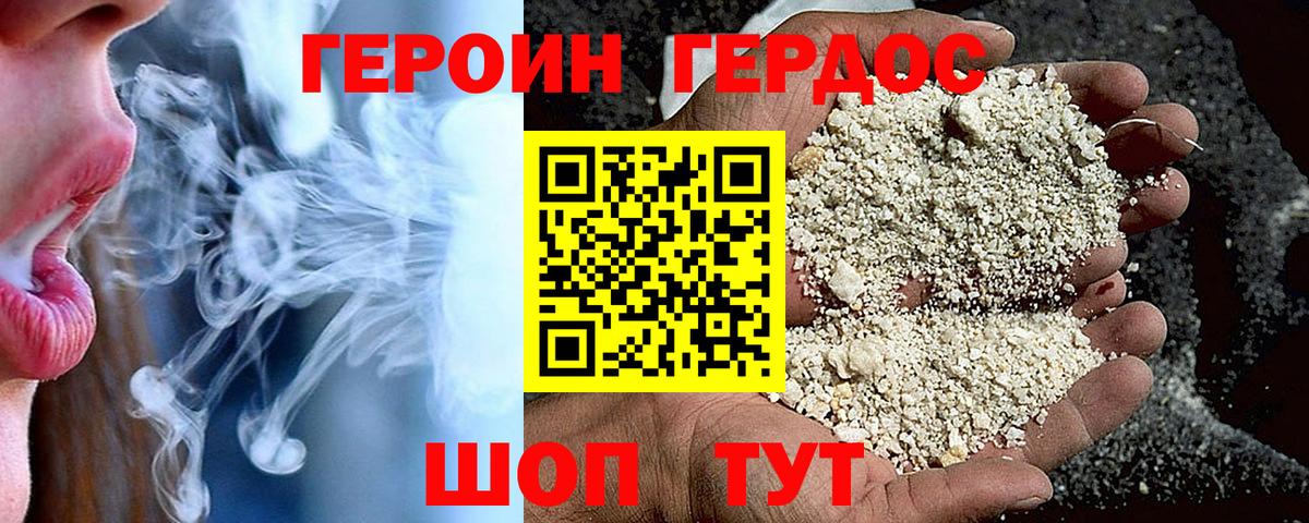 ГЕРОИН герыч Ростов Великий