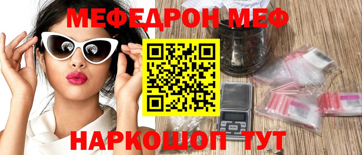 Меф мука Ростов Великий